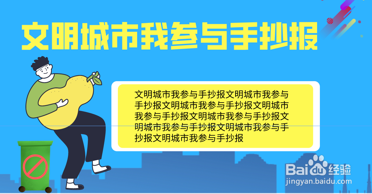 文明城市我参与手抄报绘画