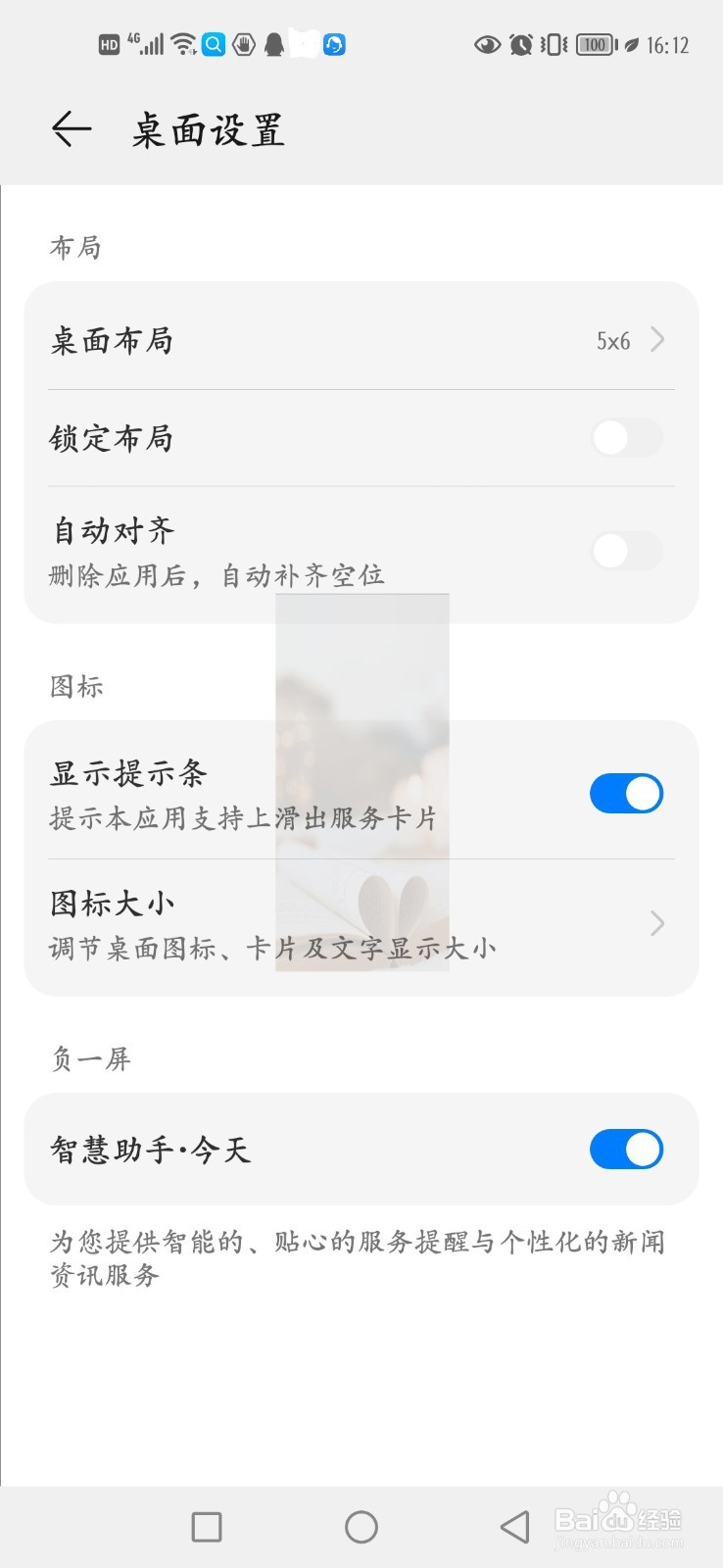 华为鸿蒙怎么设置桌面