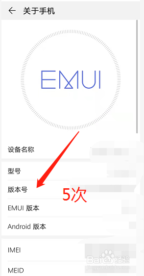 如何打开华为手机的开发人员选项