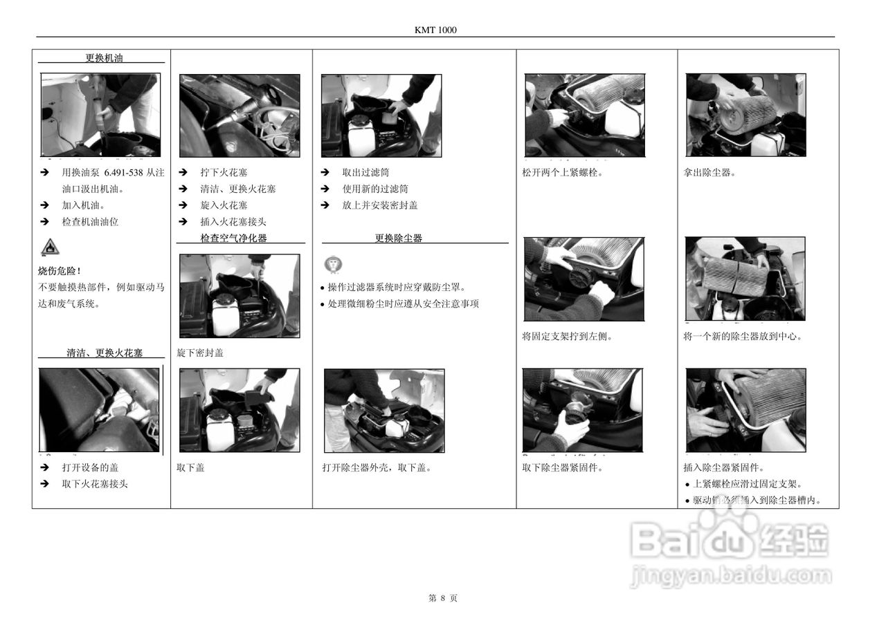 凯驰kmr1000t洗地机使用手册:[1]
