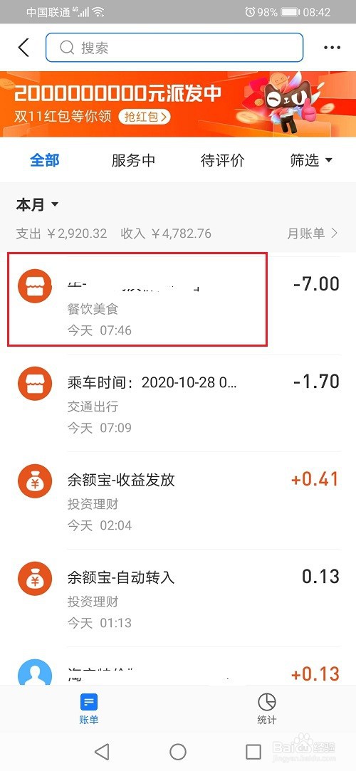支付宝怎么查看商户订单号