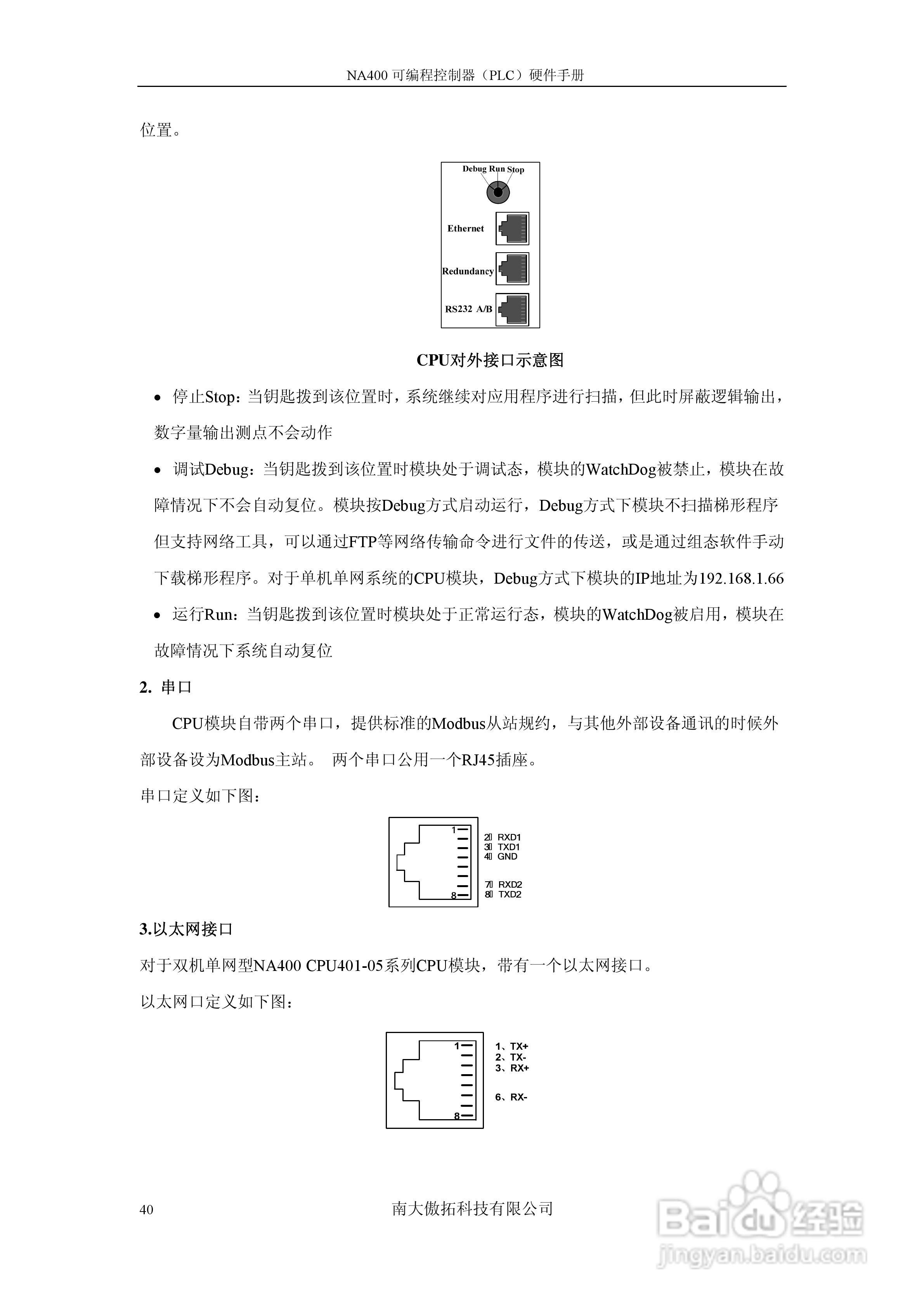傲拓NA400可编程控制器硬件手册V1.8:[5]