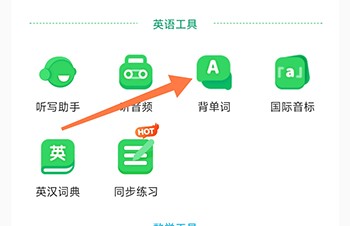沪学习怎么背单词