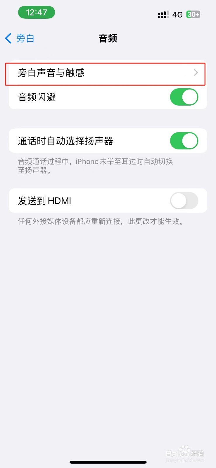 iPhone未知命令的旁白触感在哪里开启？