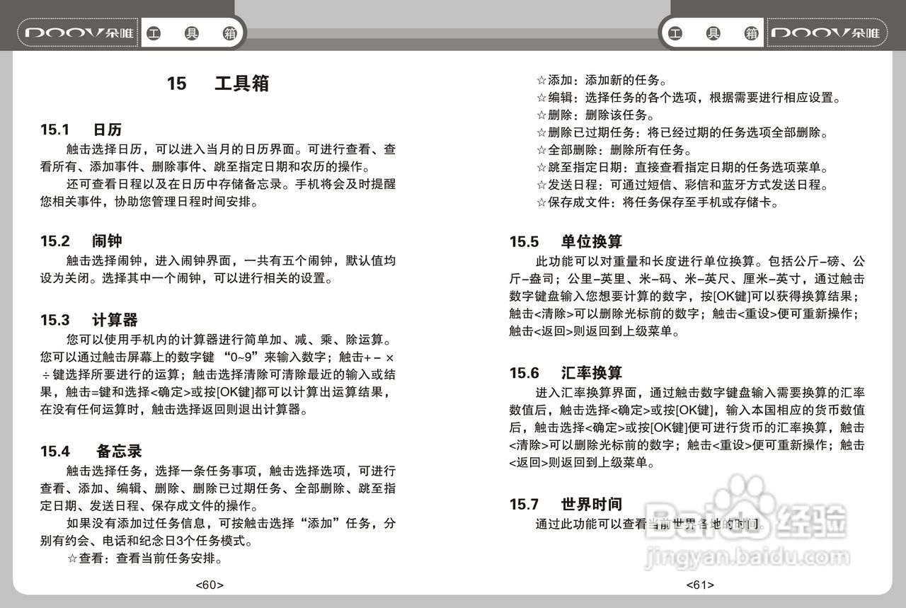 DOOV朵唯S800型手机说明书:[4]