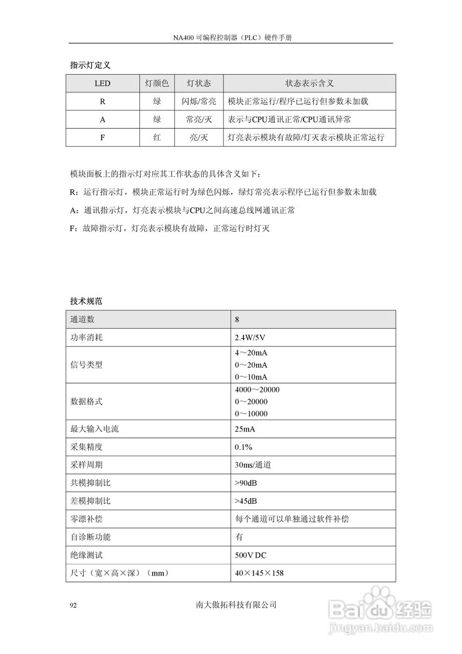 傲拓NA400可编程控制器硬件手册V1.8:[10]