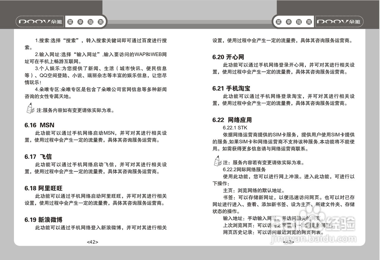 DOOV朵唯WG900型手机说明书:[3]