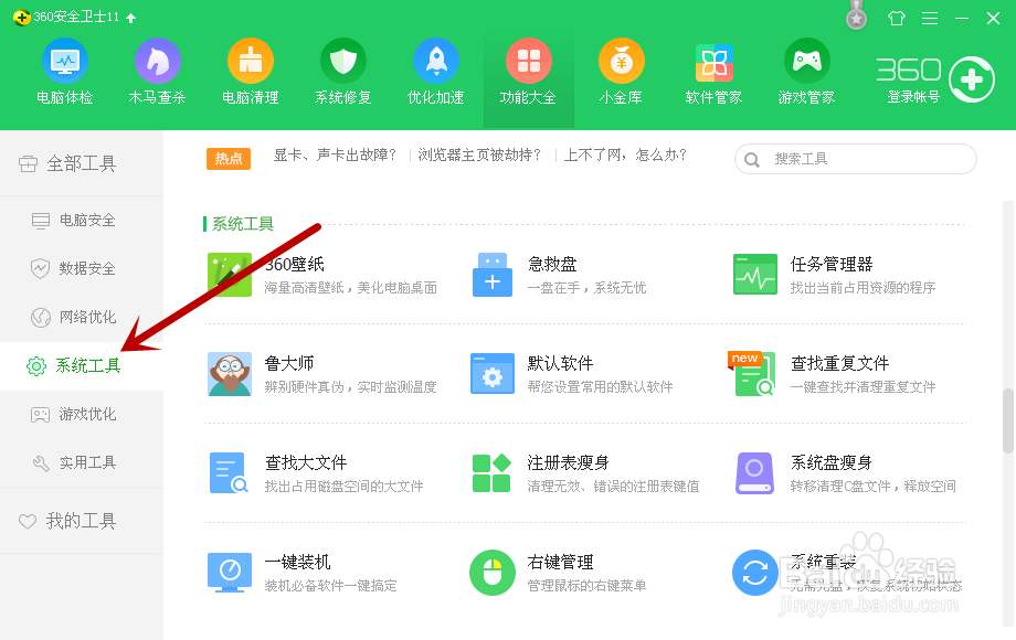 如何用360安全卫士重装系统