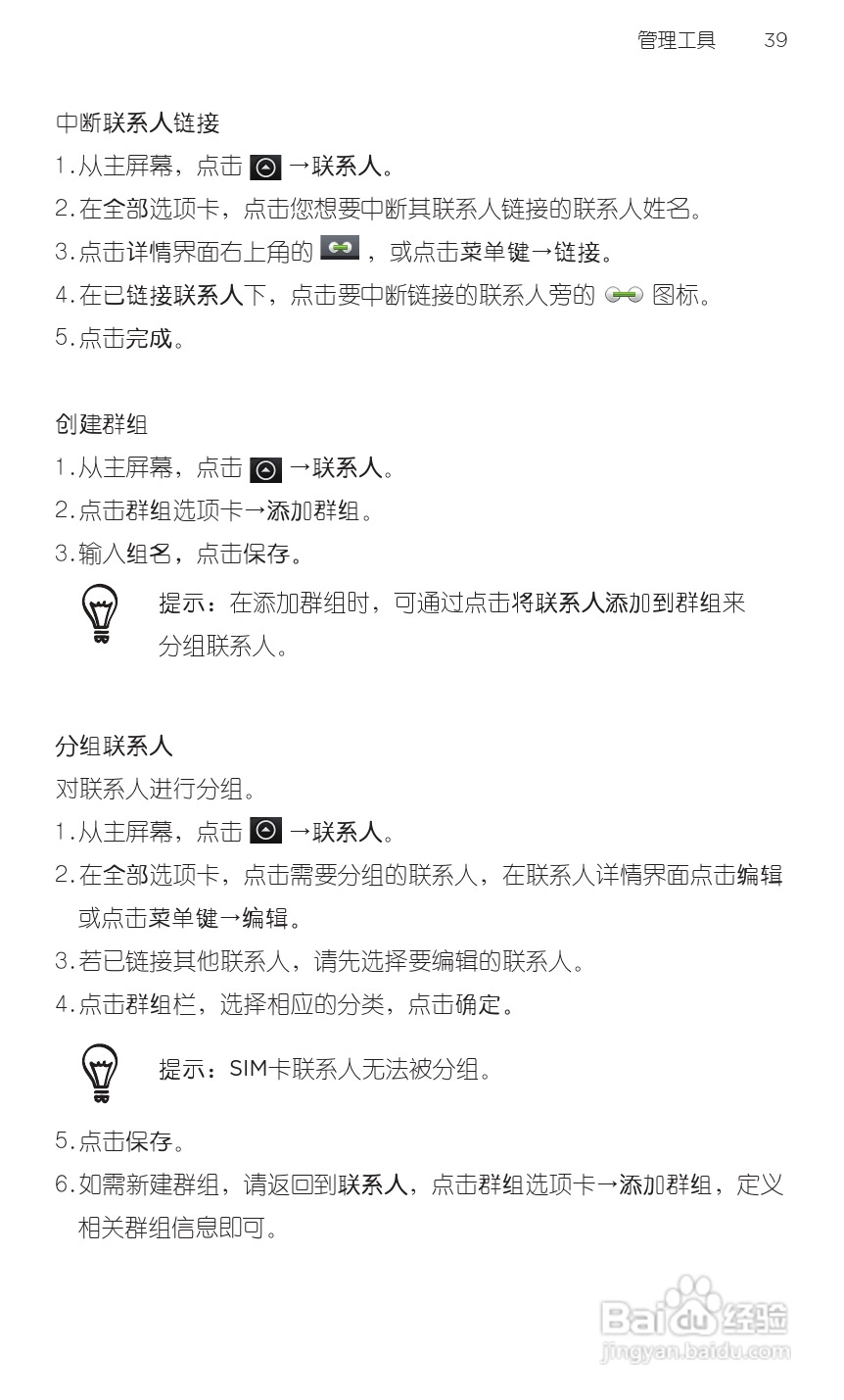 宏达HTC A9188手机使用说明书:[6]
