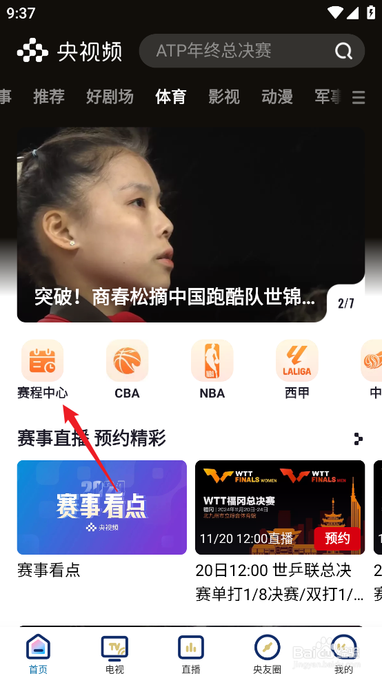 央视频在哪预约观看NBA常规赛魔术VS太阳