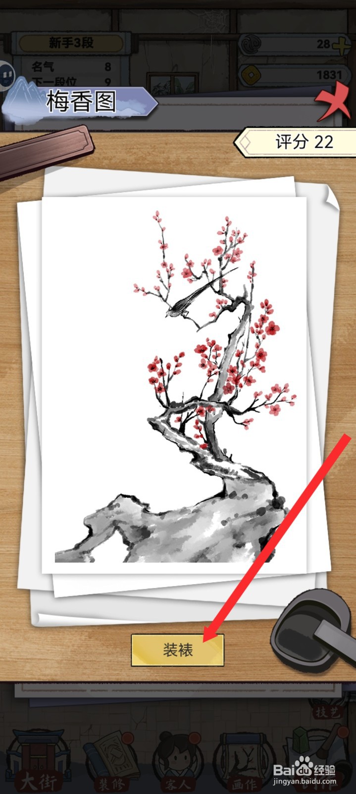 水墨记如何创作梅香图