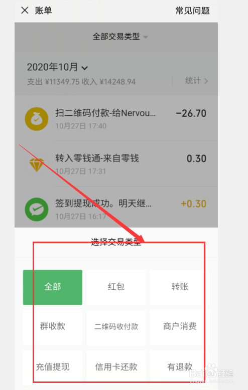 在微信上怎么查看账单