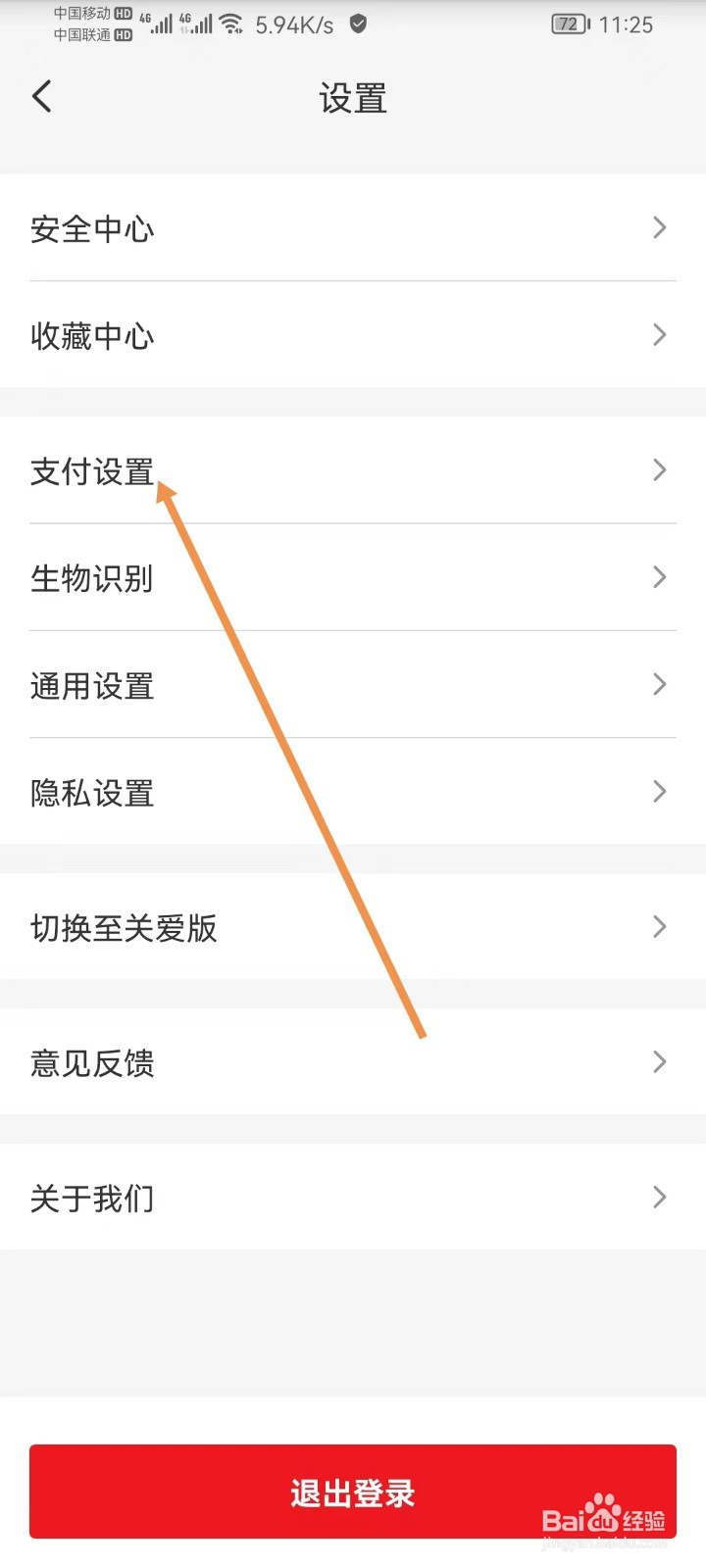 云闪付怎样设置指纹支付