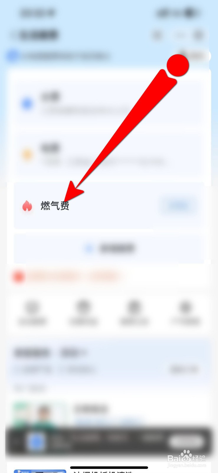 壹品慧燃气缴费后怎么充值上表