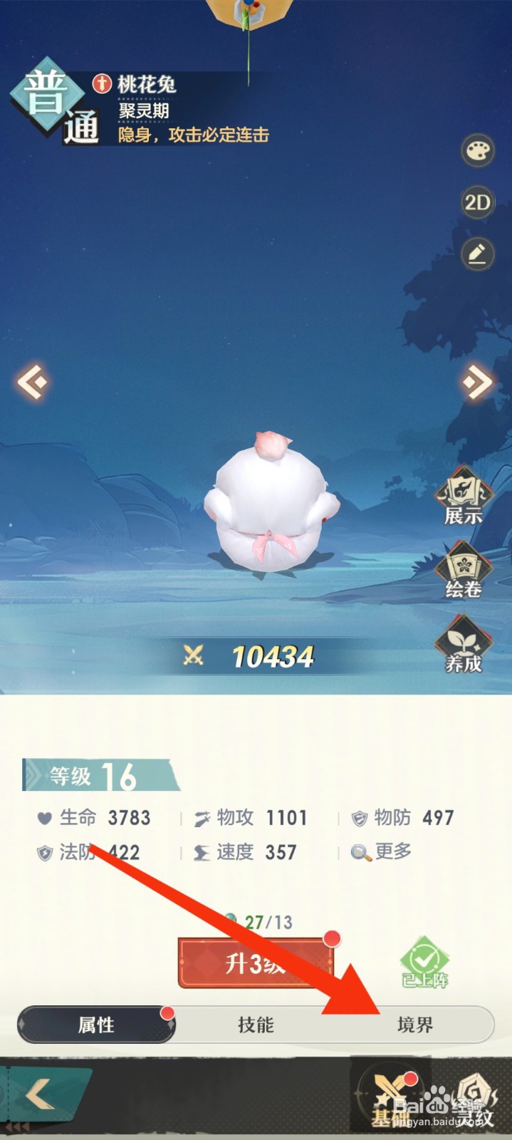 桃花师怎么把桃花兔升到筑基