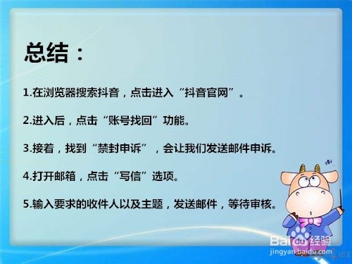 抖音账号封禁怎么申诉