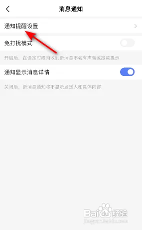 陌陌在哪里关闭陌生人招呼通知