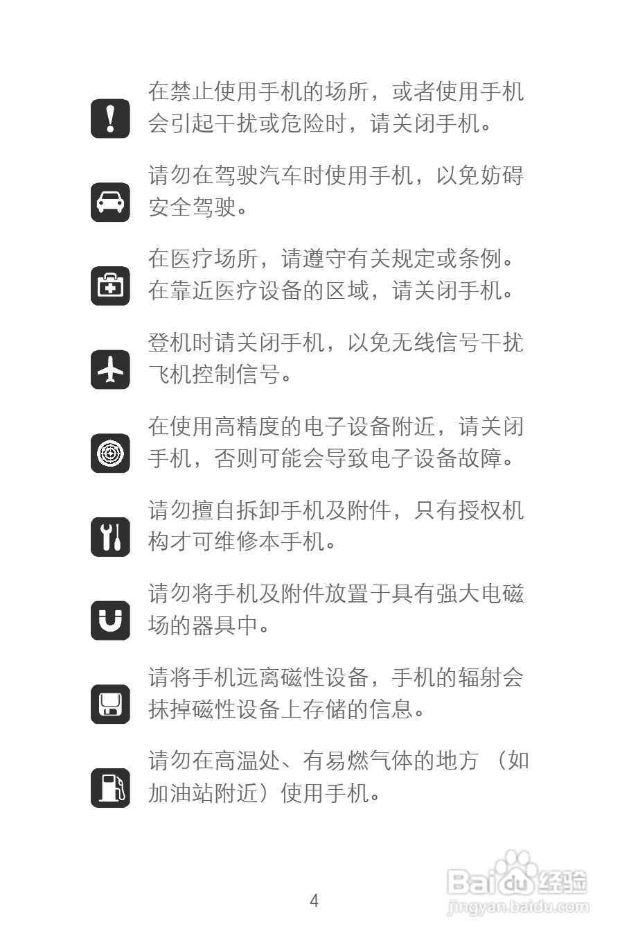 华为C8300手机使用说明书:[1]