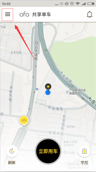 ofo小黄车押金怎么退