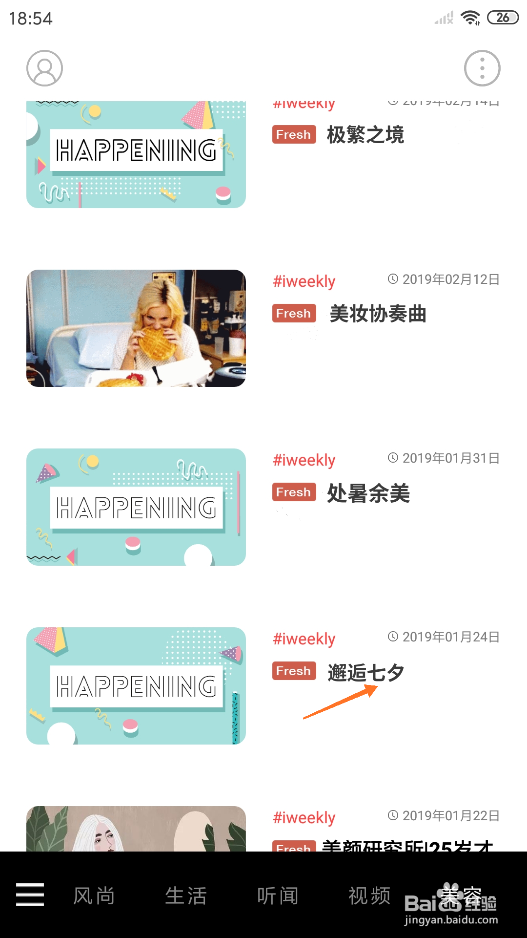 weekly冥想中怎么播放邂逅七夕