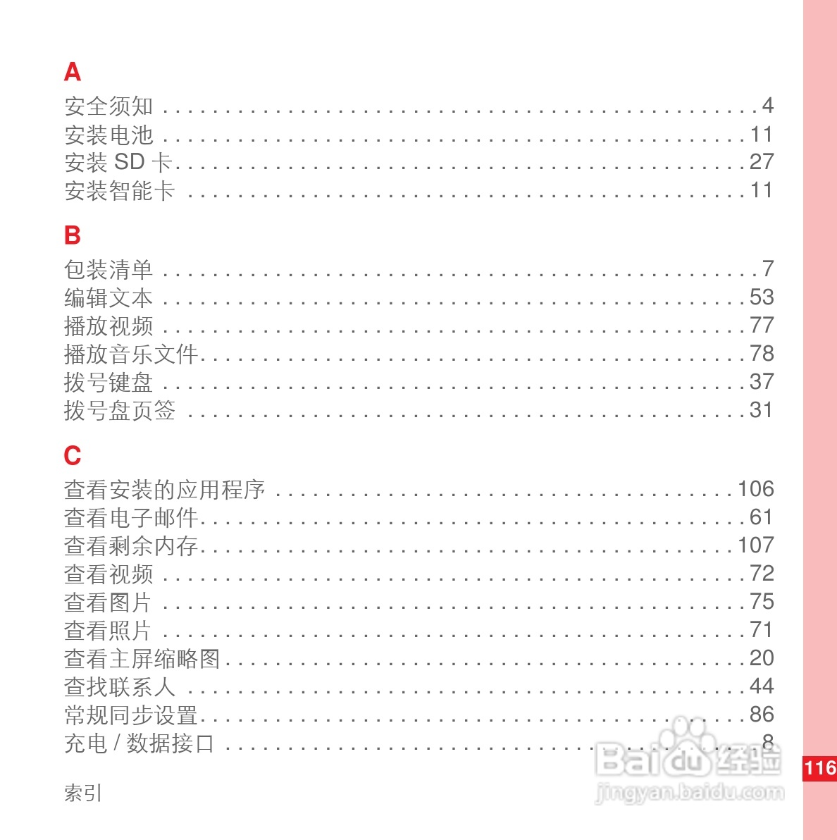 华为U8110手机使用说明书:[13]