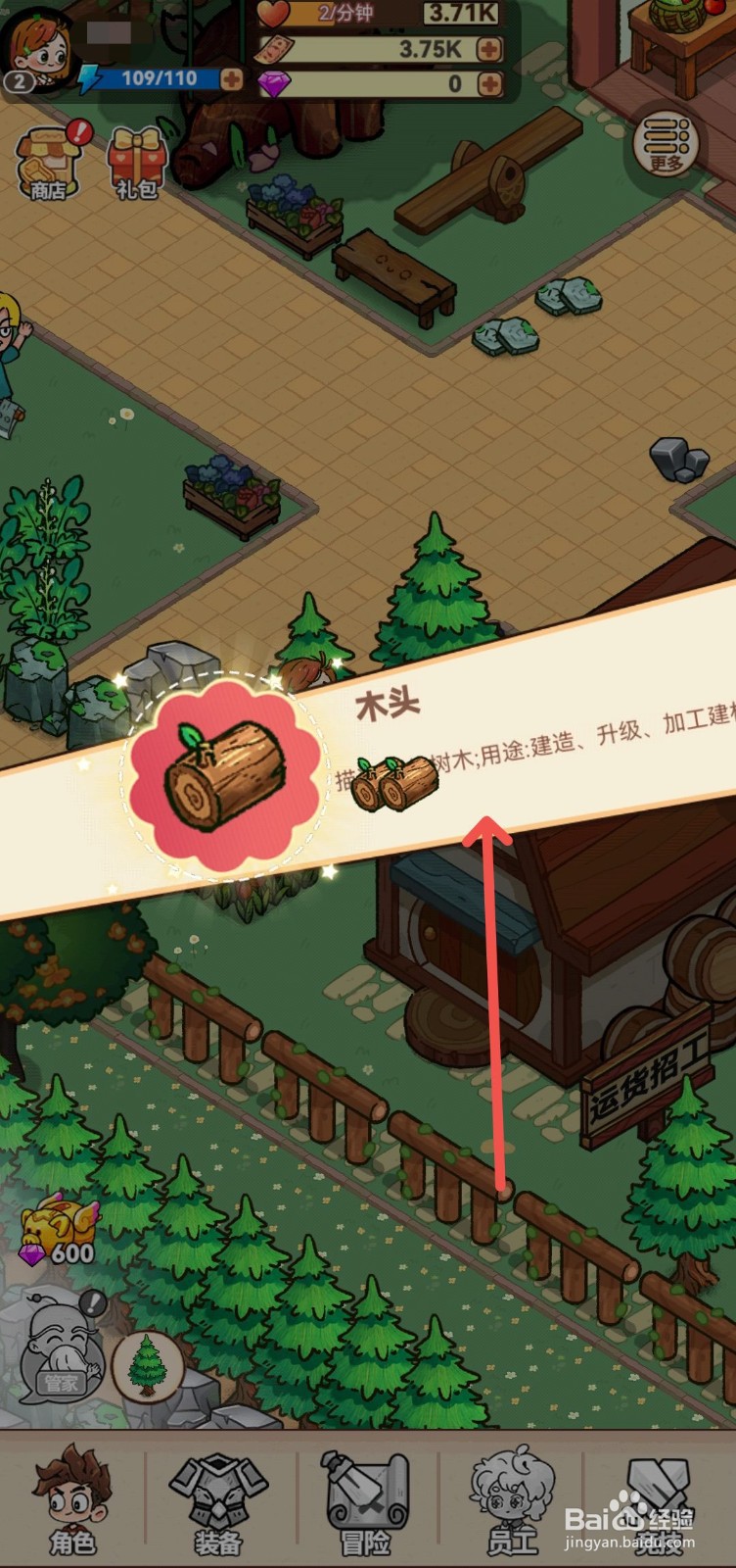 史小坑的爆笑生活怎么收集木头