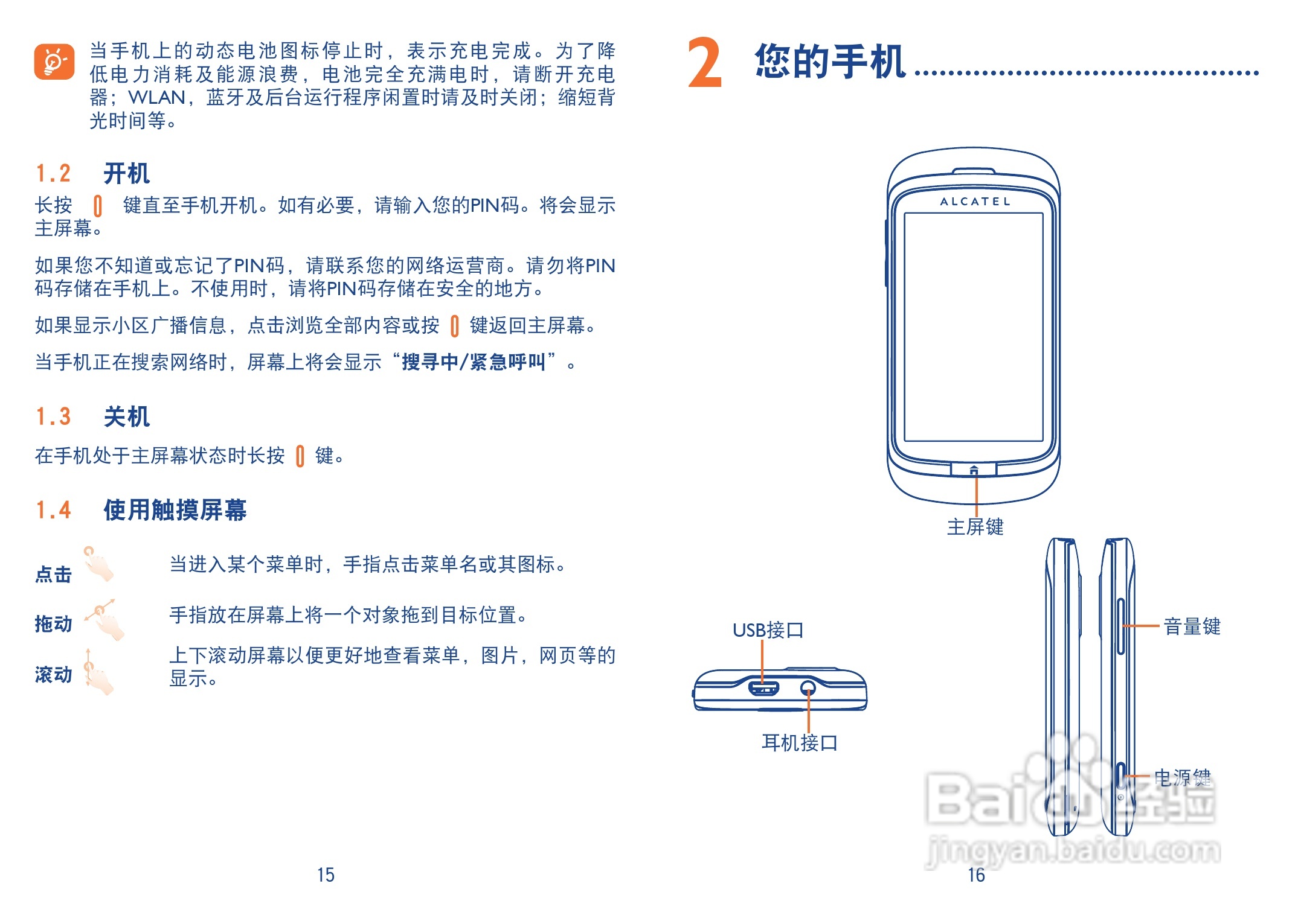 One Touch 818D手机使用说明书:[1]