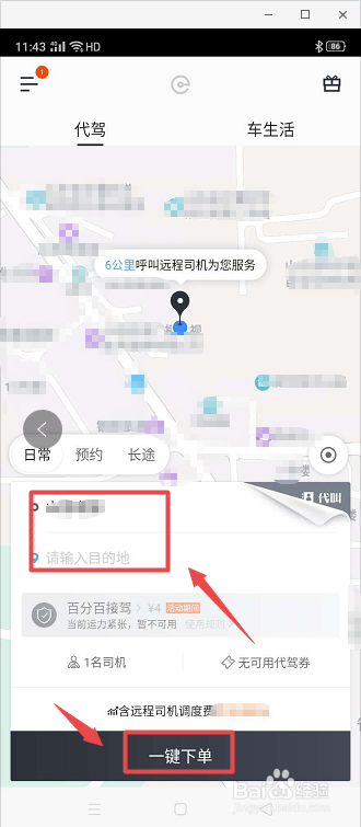e代驾app 如何使用