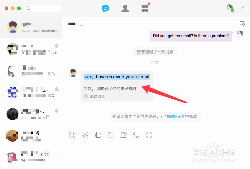 新版本的QQ for Mac如何进行消息翻译