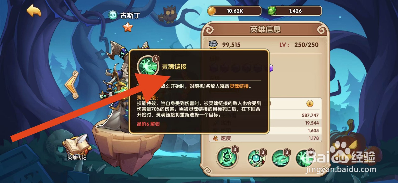 放置奇兵如何查看古斯丁的灵魂链接