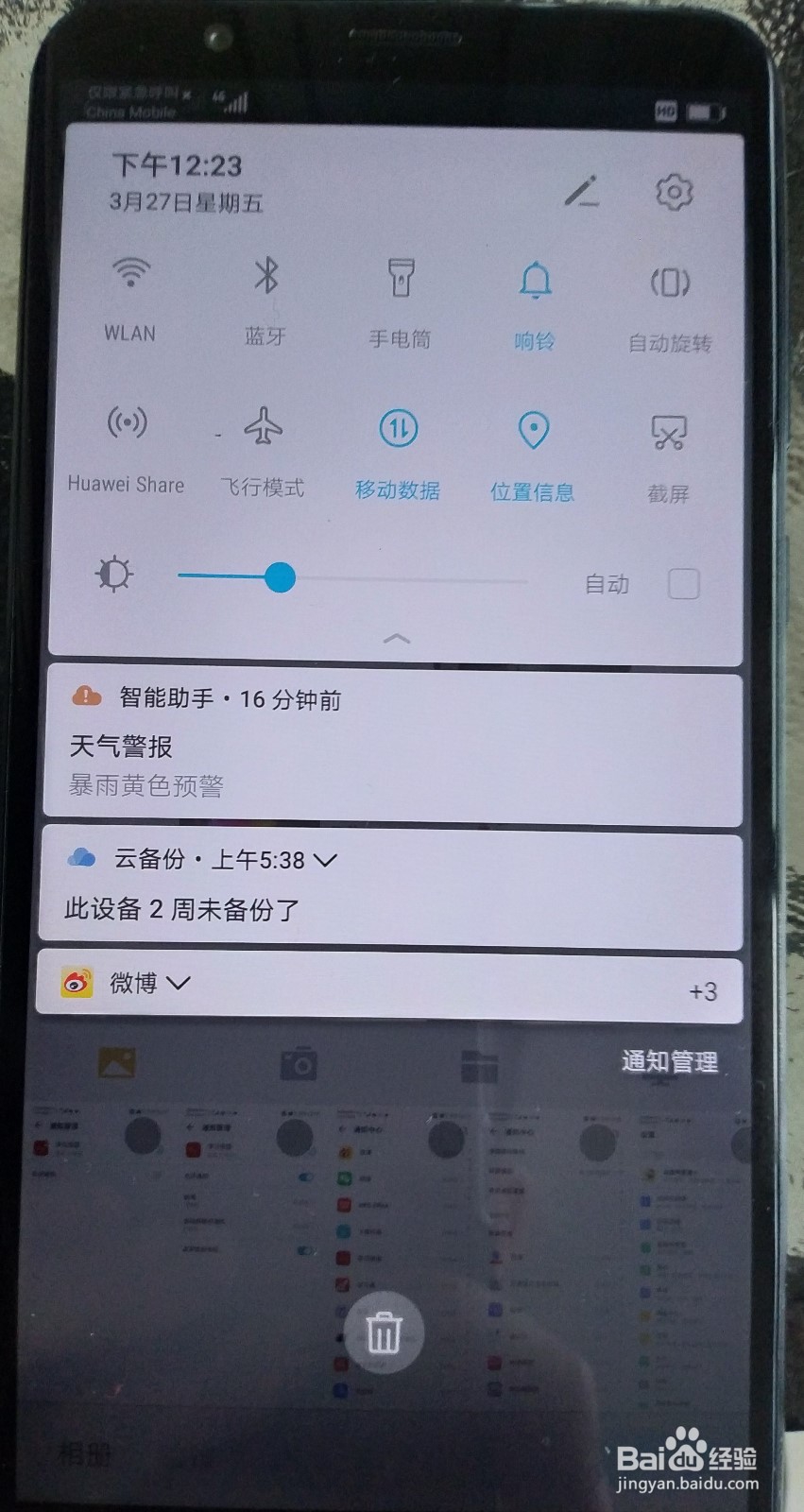 如何关闭手机软件的消息通知