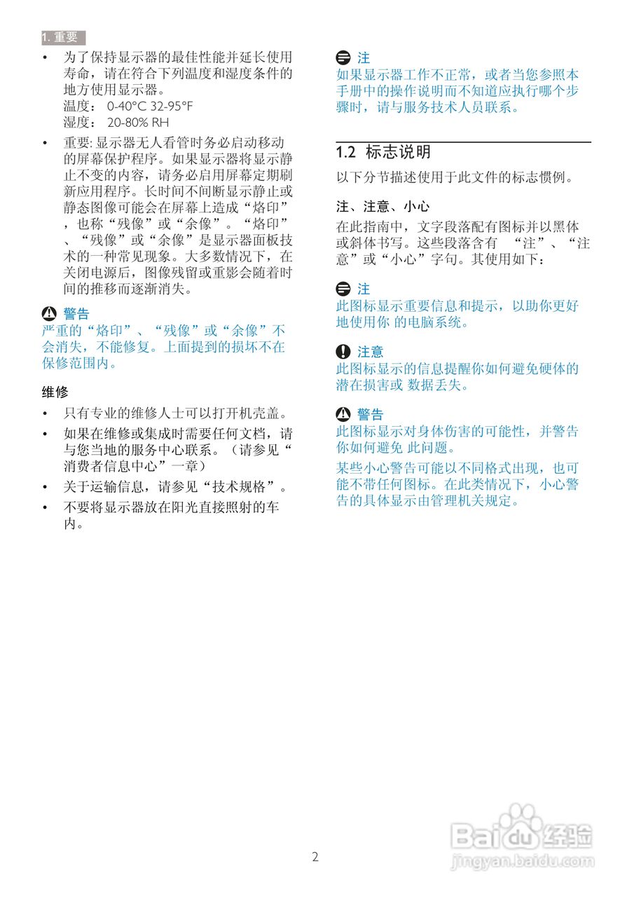 飞利浦221S3LSB/93液晶显示器使用说明书:[1]