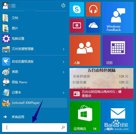 Win10怎么取消登录密码