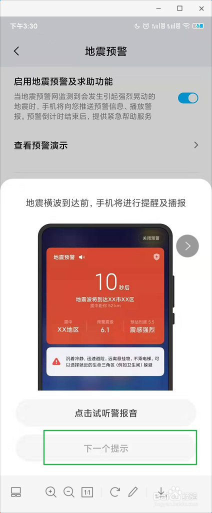 MIUI11系统如何开启SOS和地震预警功能