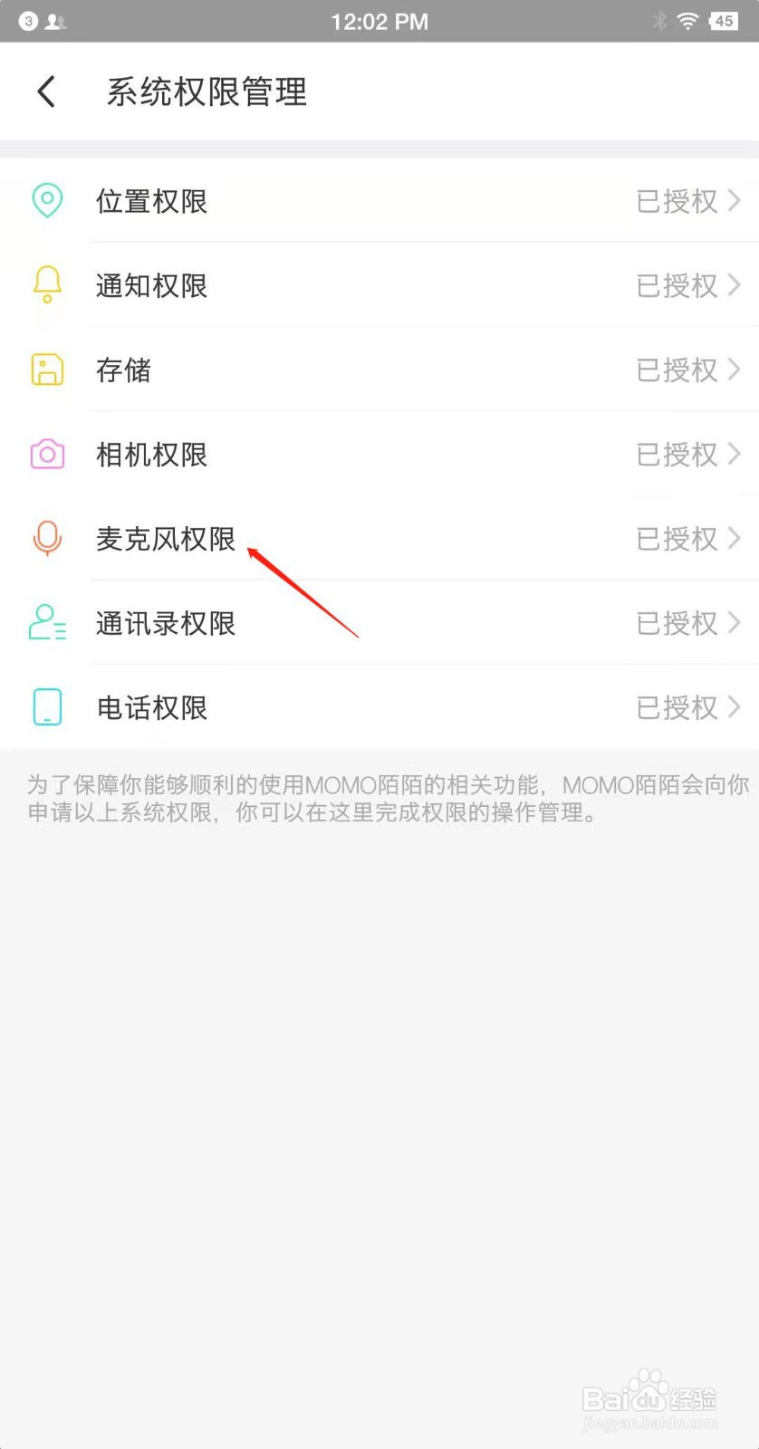 陌陌在通话时对方不能听见我说话