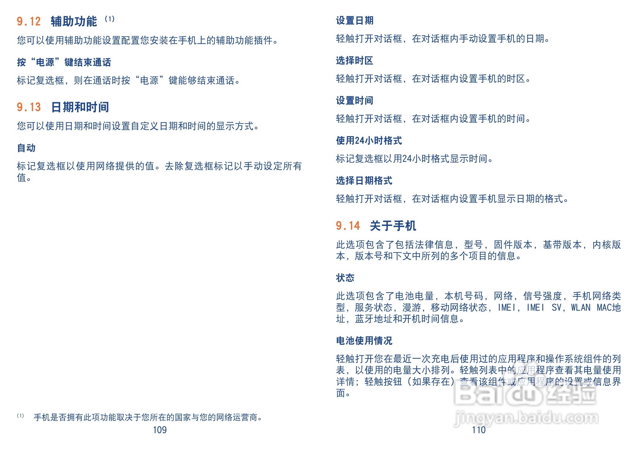 TCL A990手机使用说明书:[6]