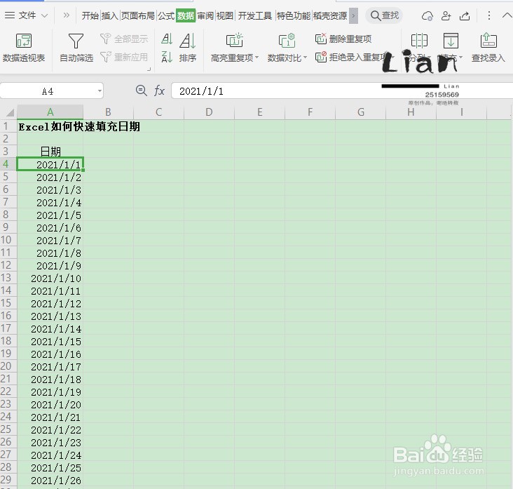 Excel如何快速填充日期