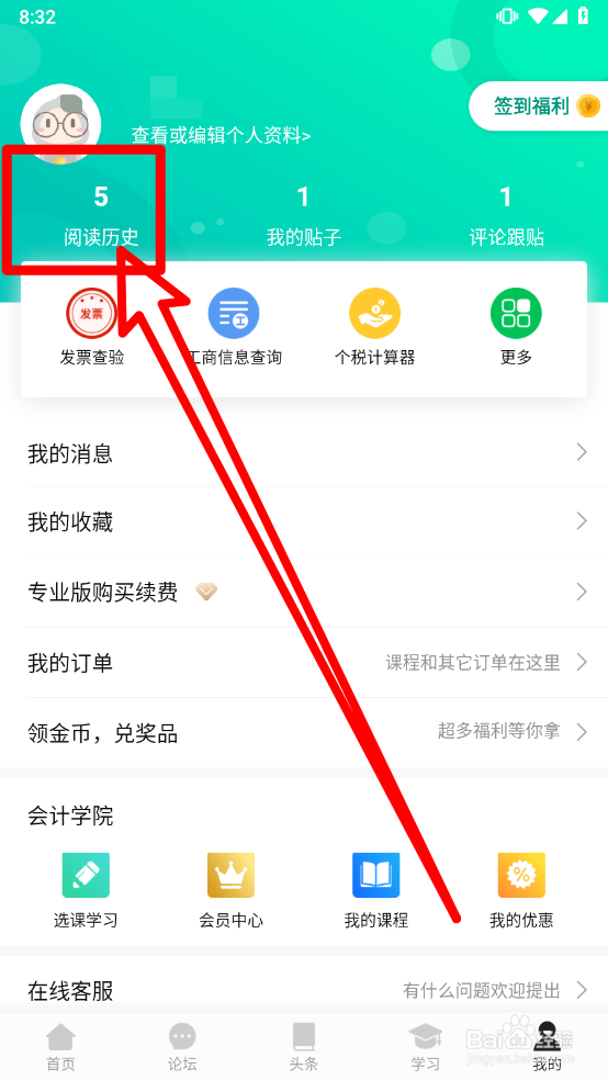 柠檬云财务怎么清空浏览历史记录
