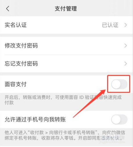 微信怎么开启面容支付