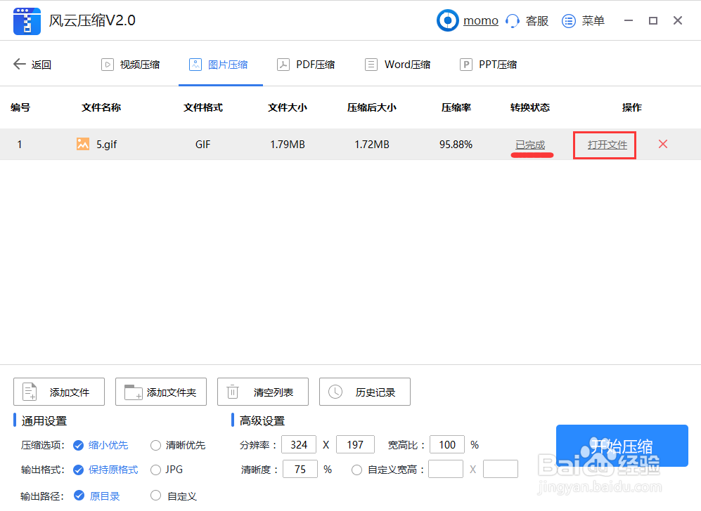 GIF如何压缩