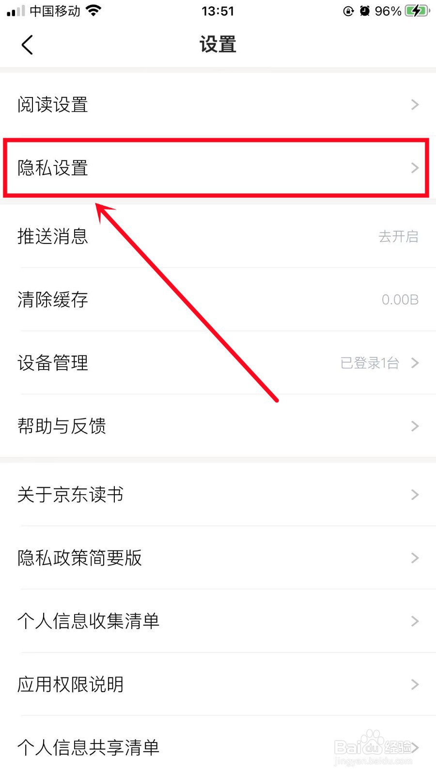 京东读书如何关闭个性化推荐