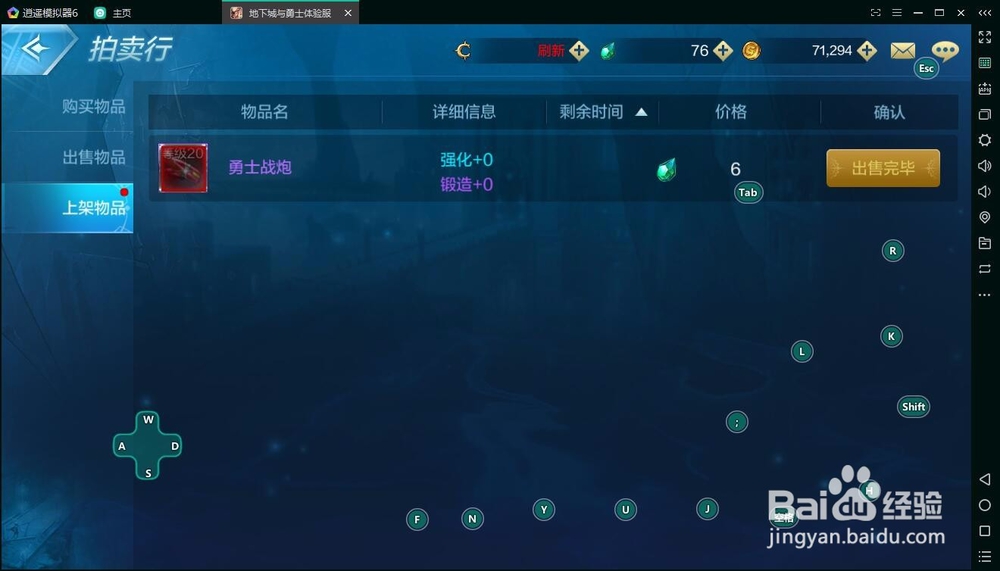 DNF手游模拟器下载使用教程