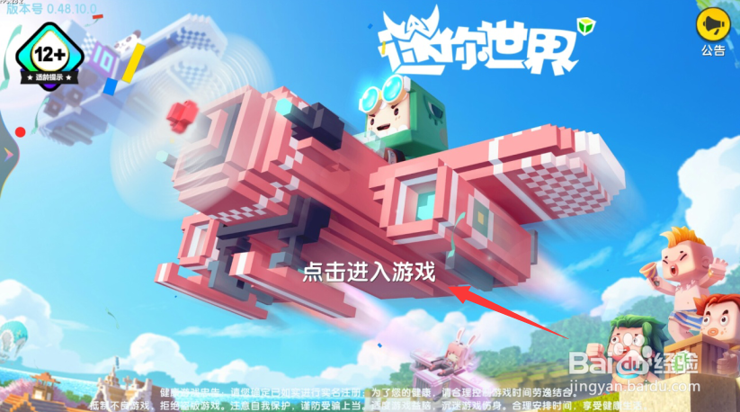 迷你世界怎么关闭邀请弹窗