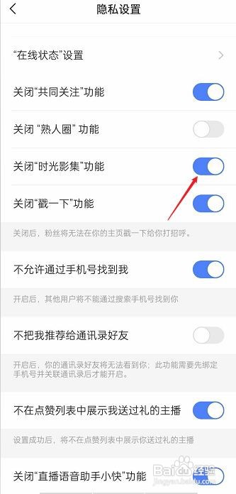 快手如何关闭时光影集功能