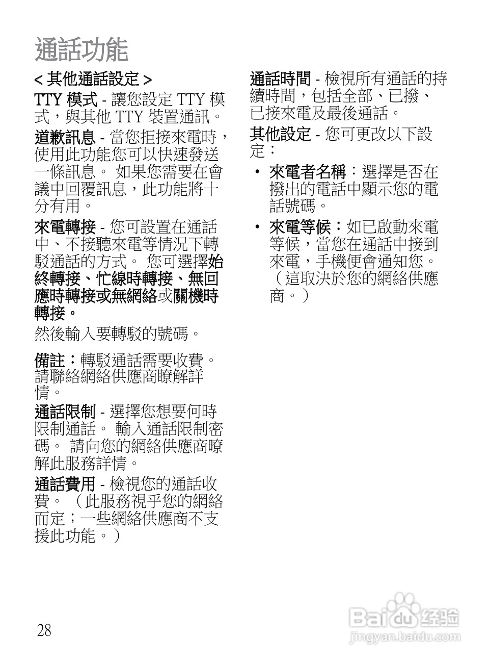 LG LG-E720手机使用说明书:[3]