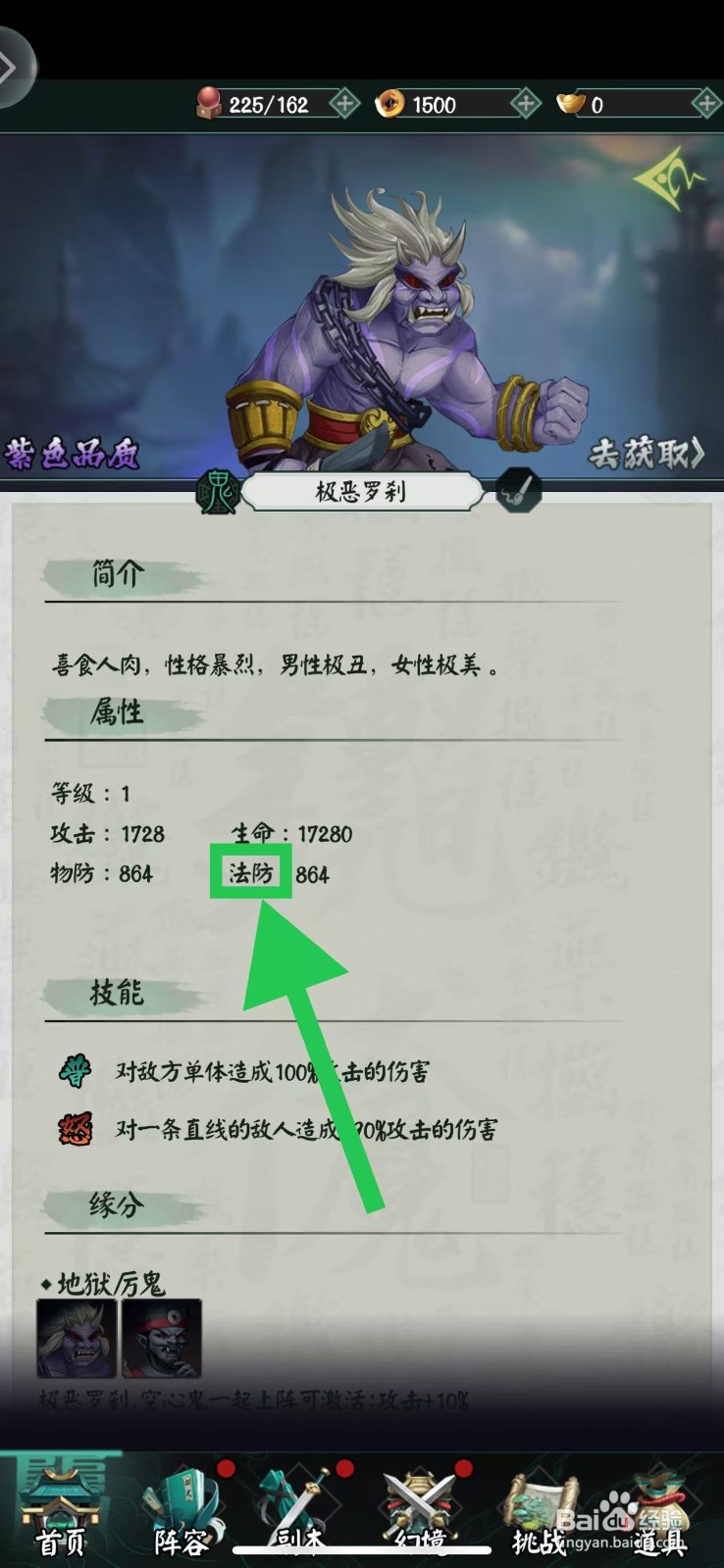阴阳界怎么查看极恶罗刹的法防