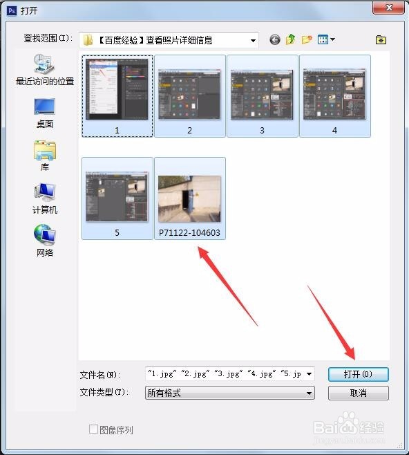 ps如何同时打开查看编辑多张图片