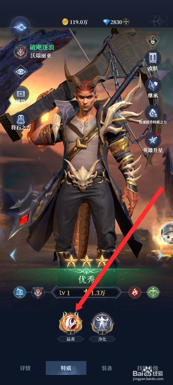 传承利萨斯英雄如何查看沃瑞丽亚的特质