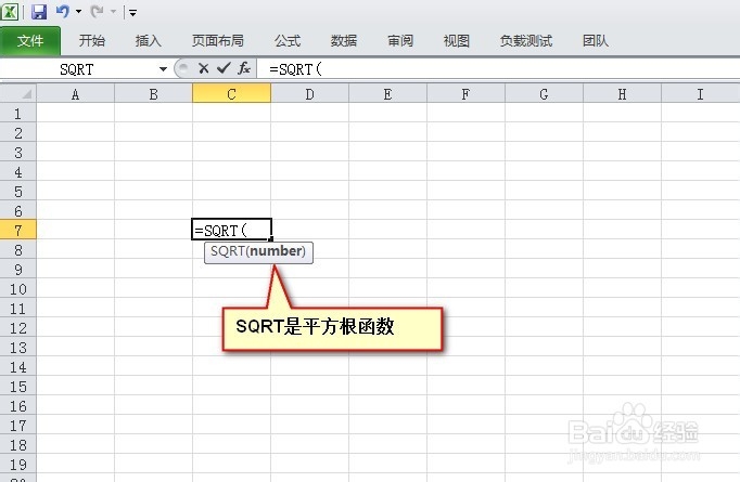 Excel怎么使用平方根函数SQRT