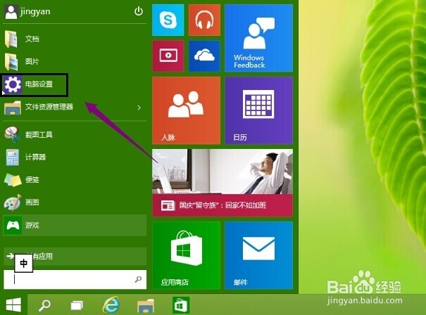 <b>win10怎么设置更改电脑开机密码</b>